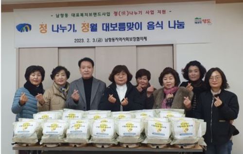 남항동 정나누기 행사(23.02.7).JPG